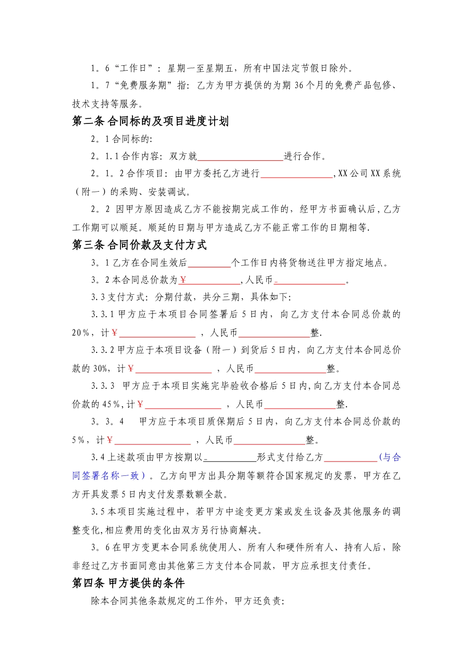 系统集成合同模板_第2页