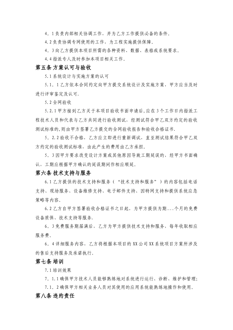 系统集成合同模板_第3页