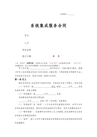 系统集成合同模板
