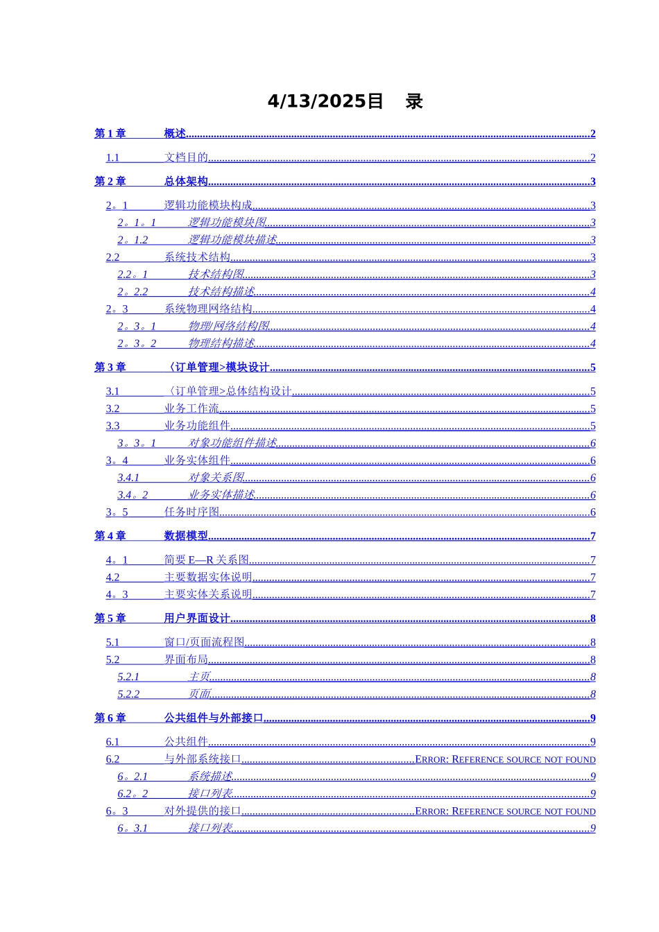 系统逻辑设计说明书_第2页