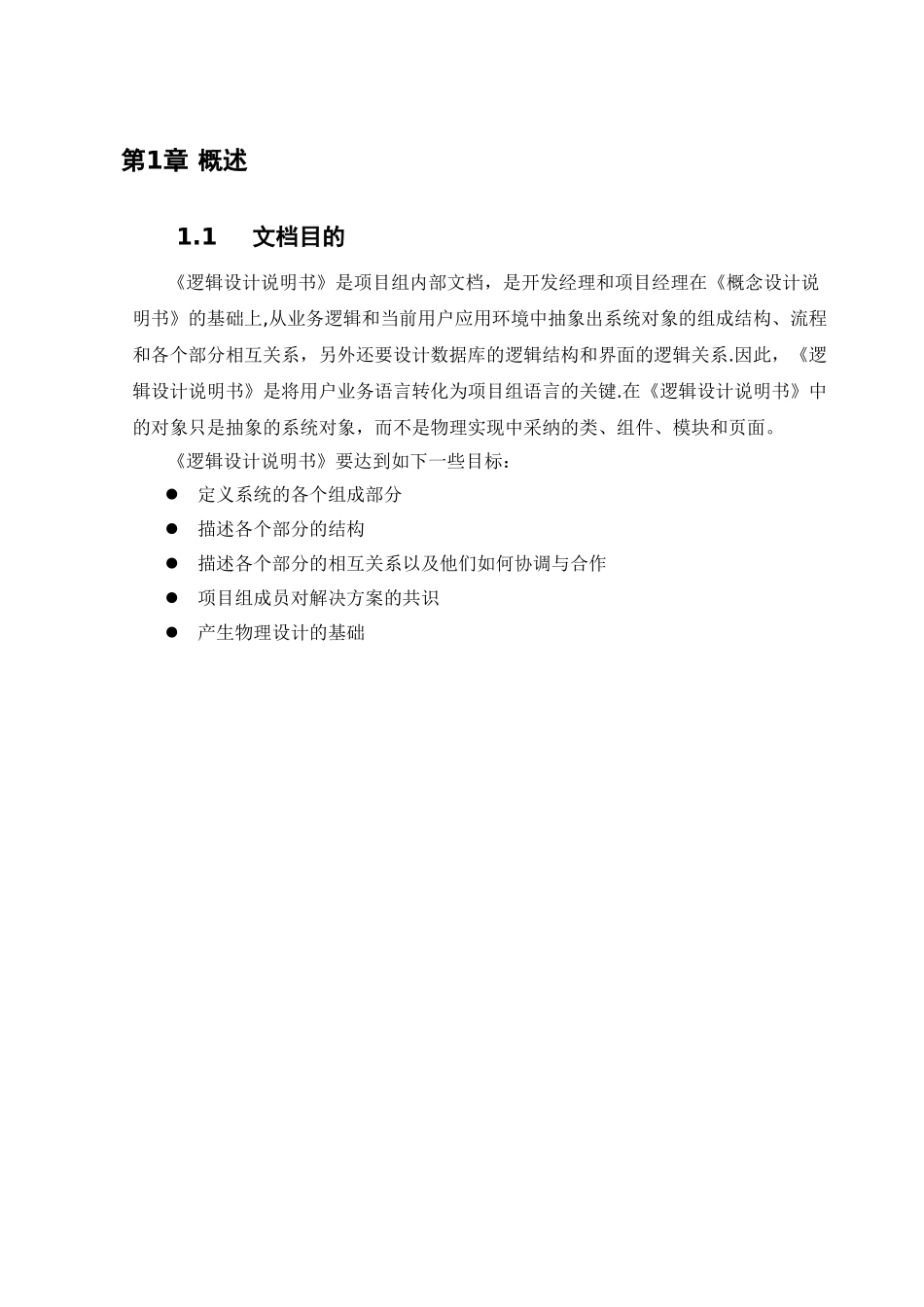 系统逻辑设计说明书_第3页