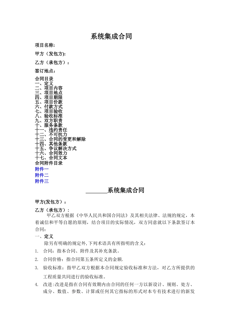 系统集成合同_第1页