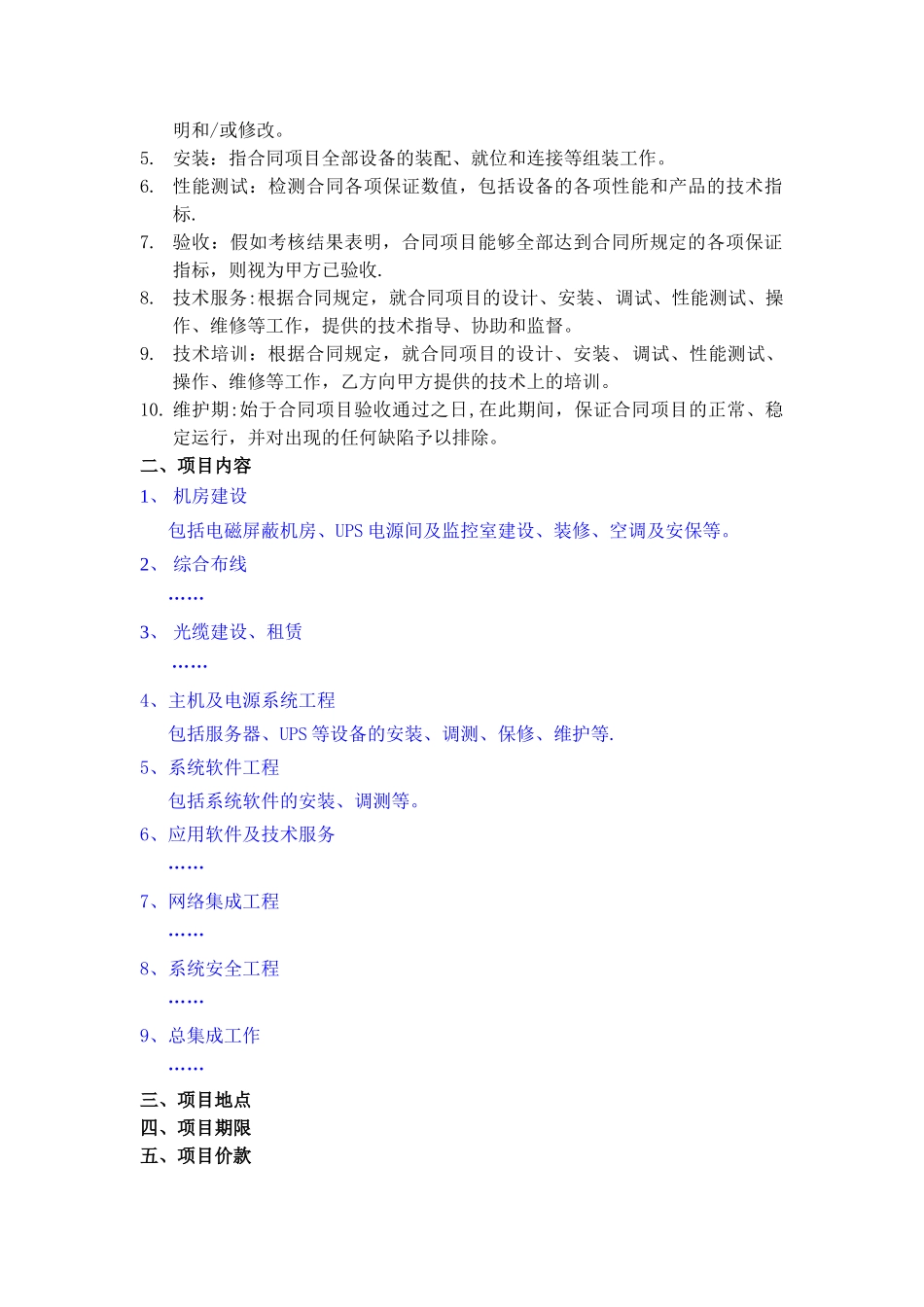 系统集成合同_第2页