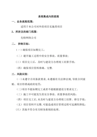 系统集成内控流程