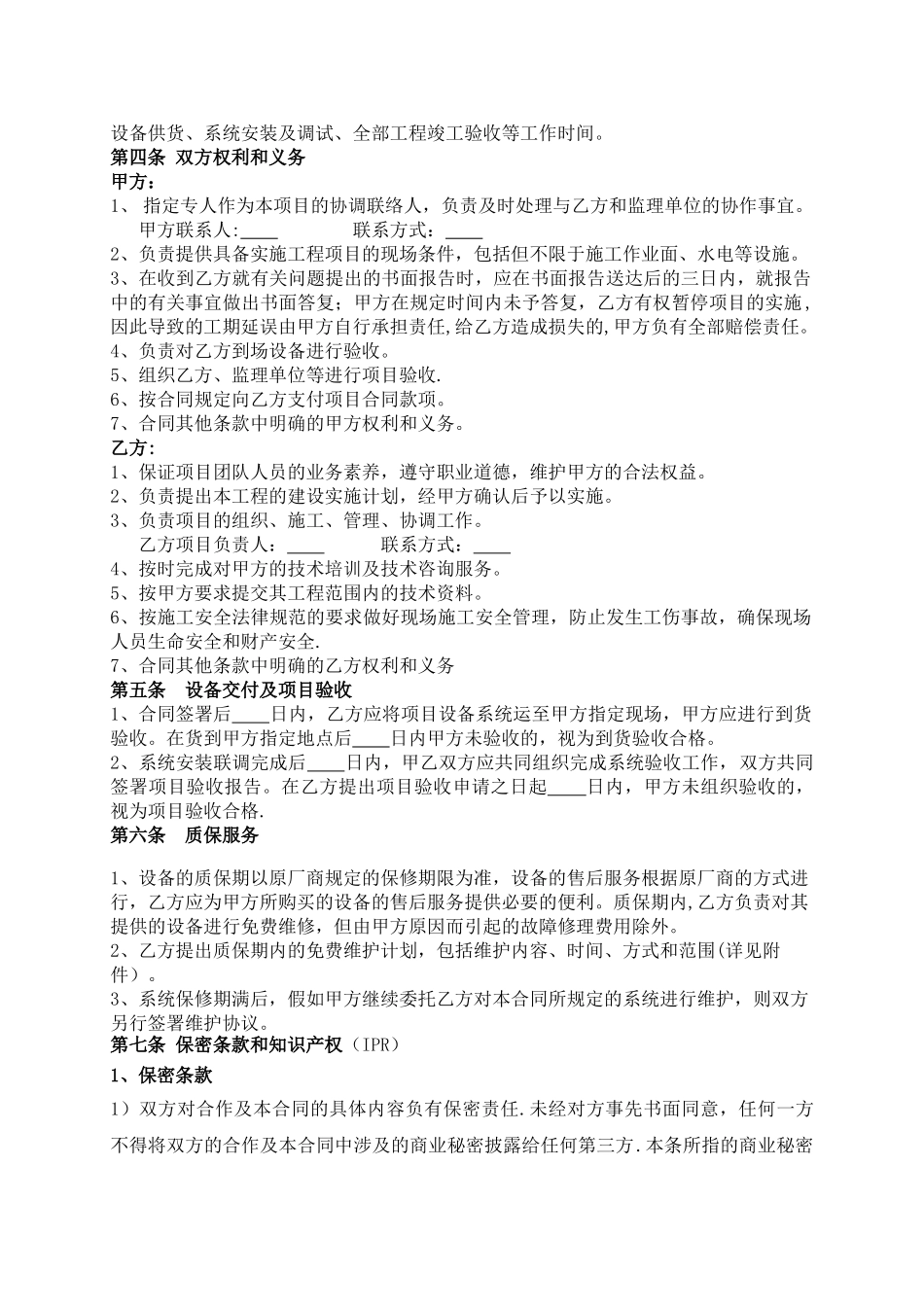 系统集成工程合同_第2页