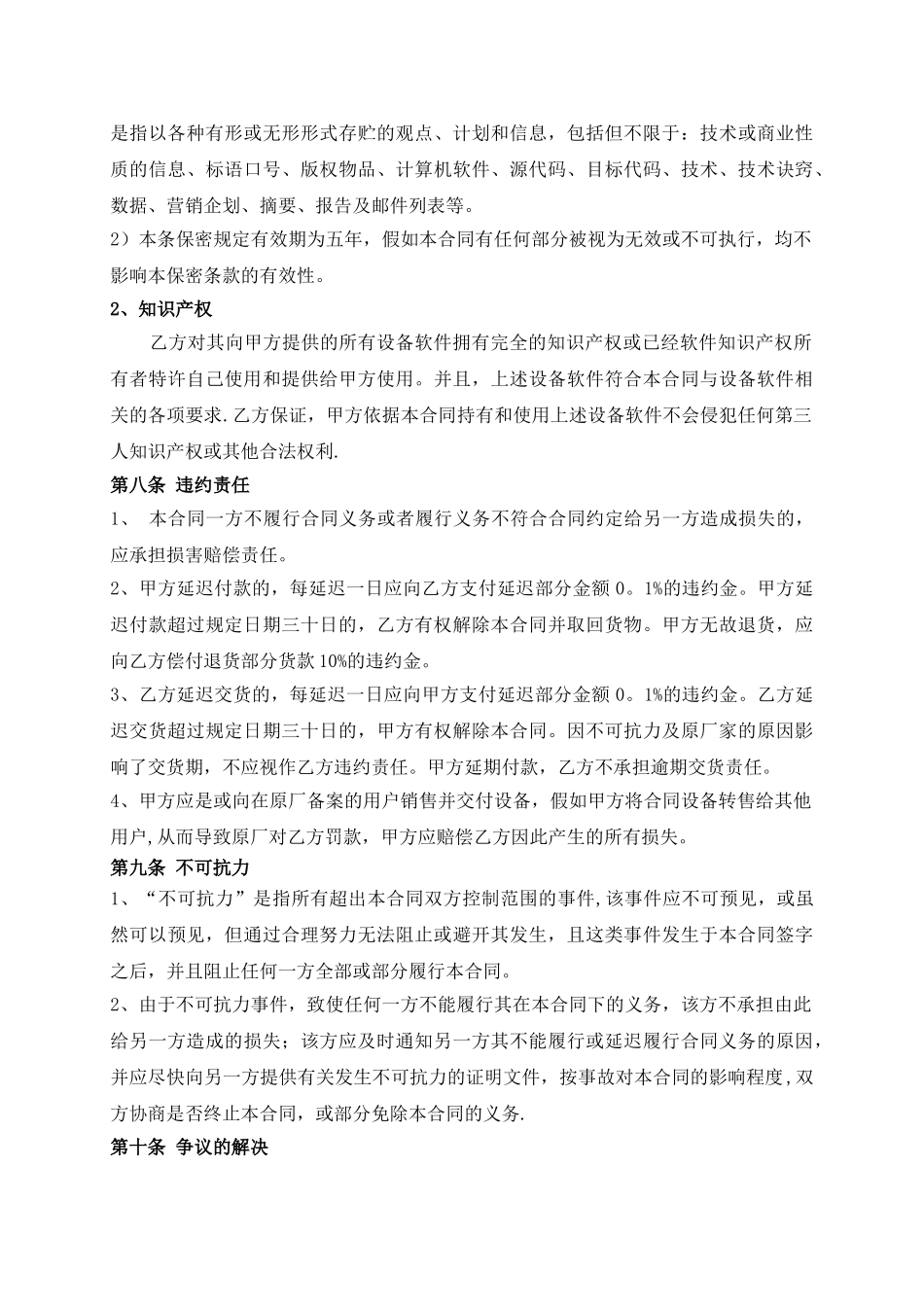 系统集成工程合同_第3页