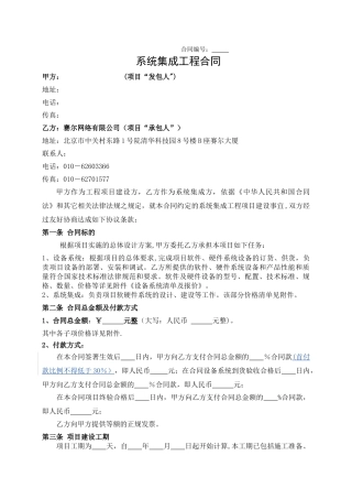 系统集成工程合同