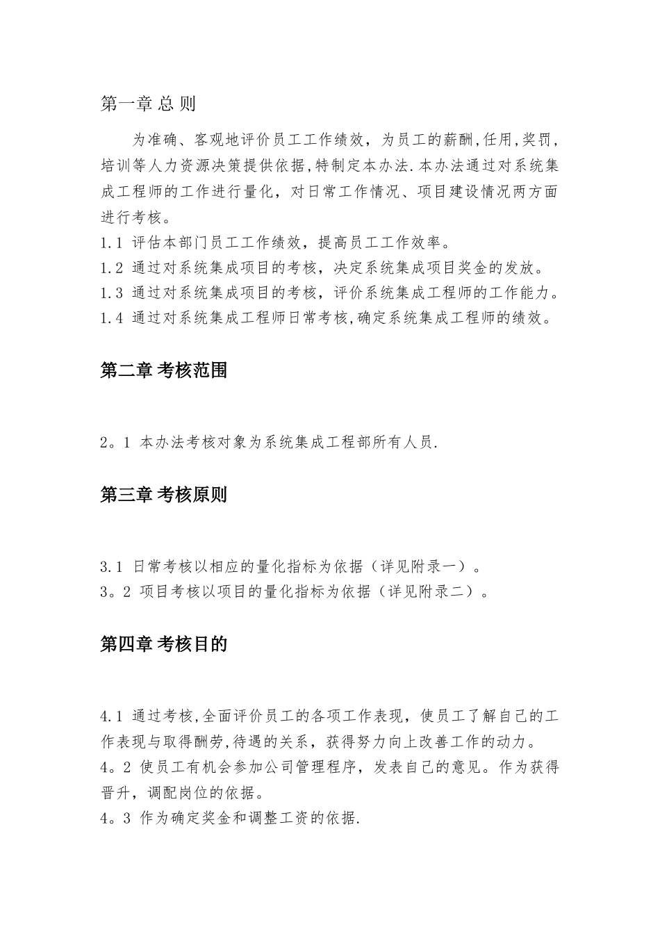 系统集成人员绩效考核管理办法_第2页