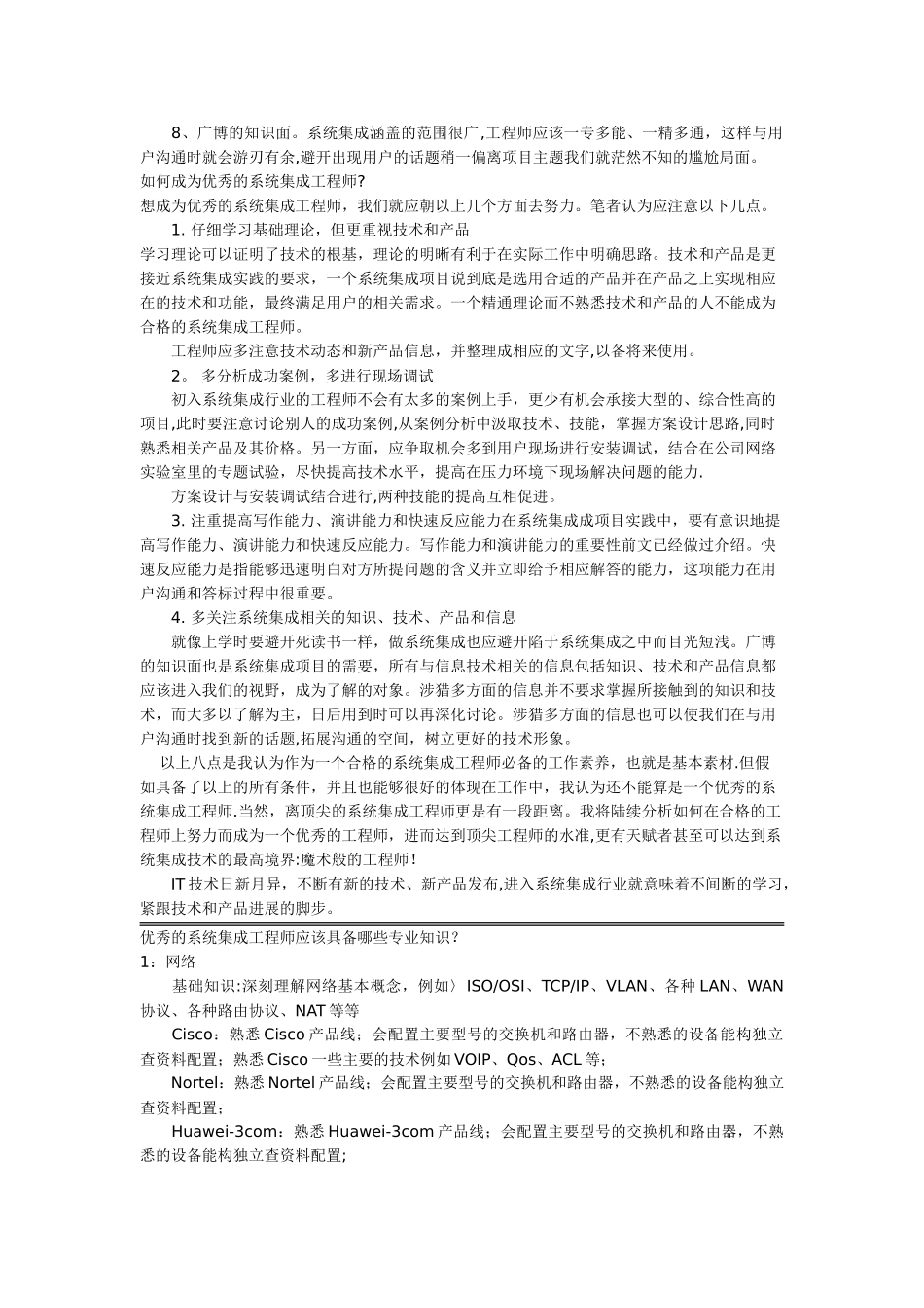 系统集成工程师要求_第2页