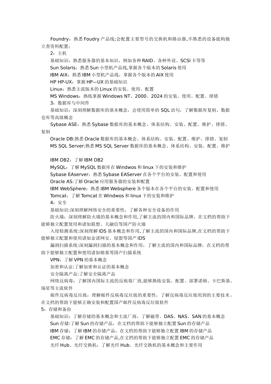 系统集成工程师要求_第3页