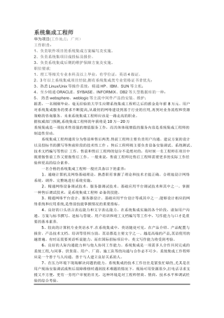 系统集成工程师要求