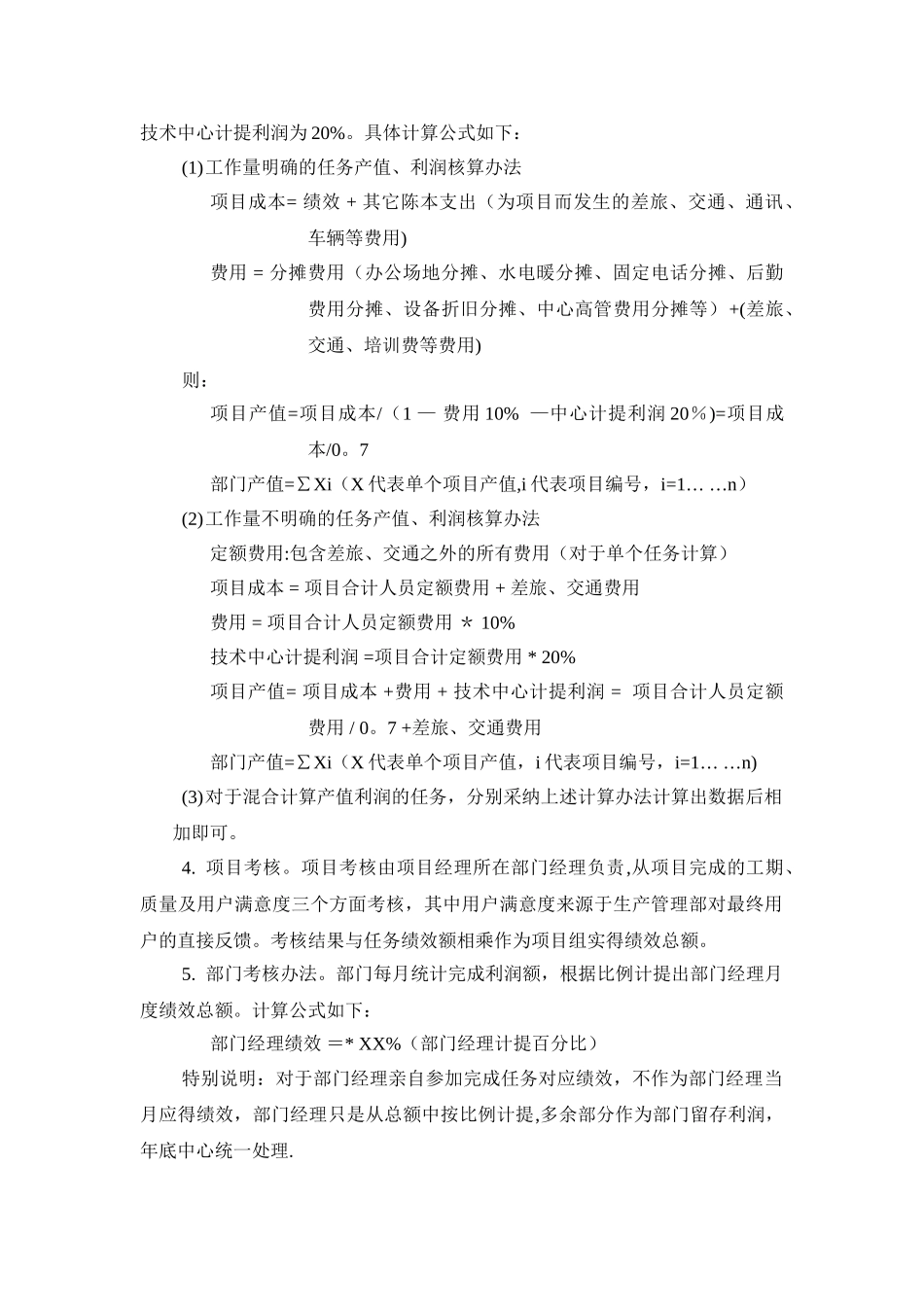 系统集成技术支持绩效工资考核办法_第2页