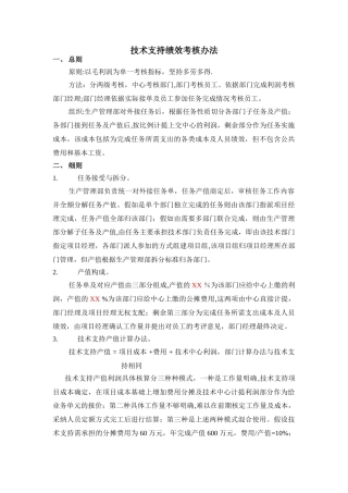 系统集成技术支持绩效工资考核办法