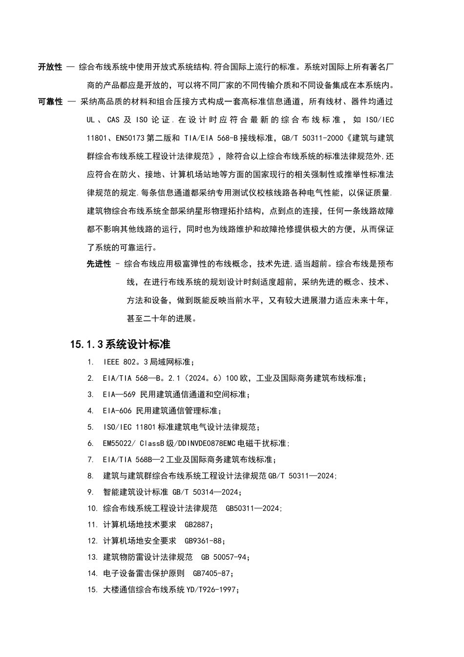 系统集成技术方案设计_第2页