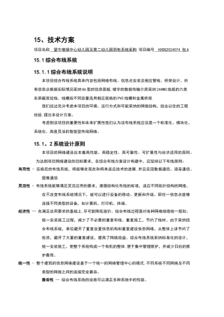 系统集成技术方案设计