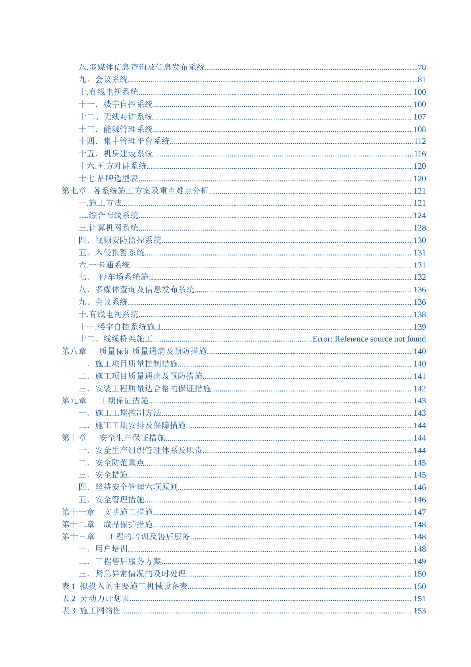 系统集成施工方案_第2页