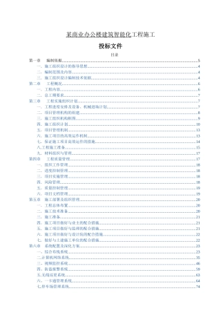 系统集成施工方案