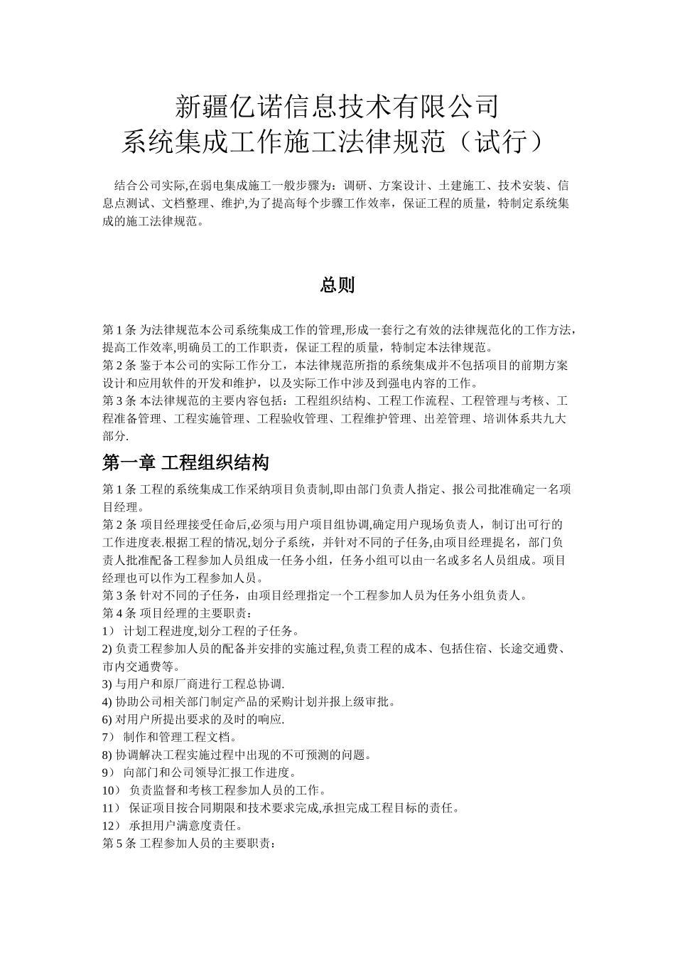 系统集成施工规范_第1页