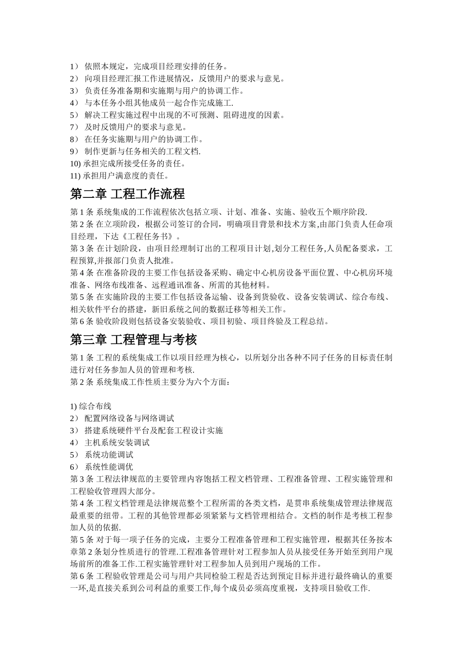 系统集成施工规范_第2页