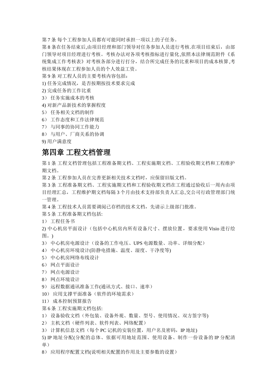 系统集成施工规范_第3页