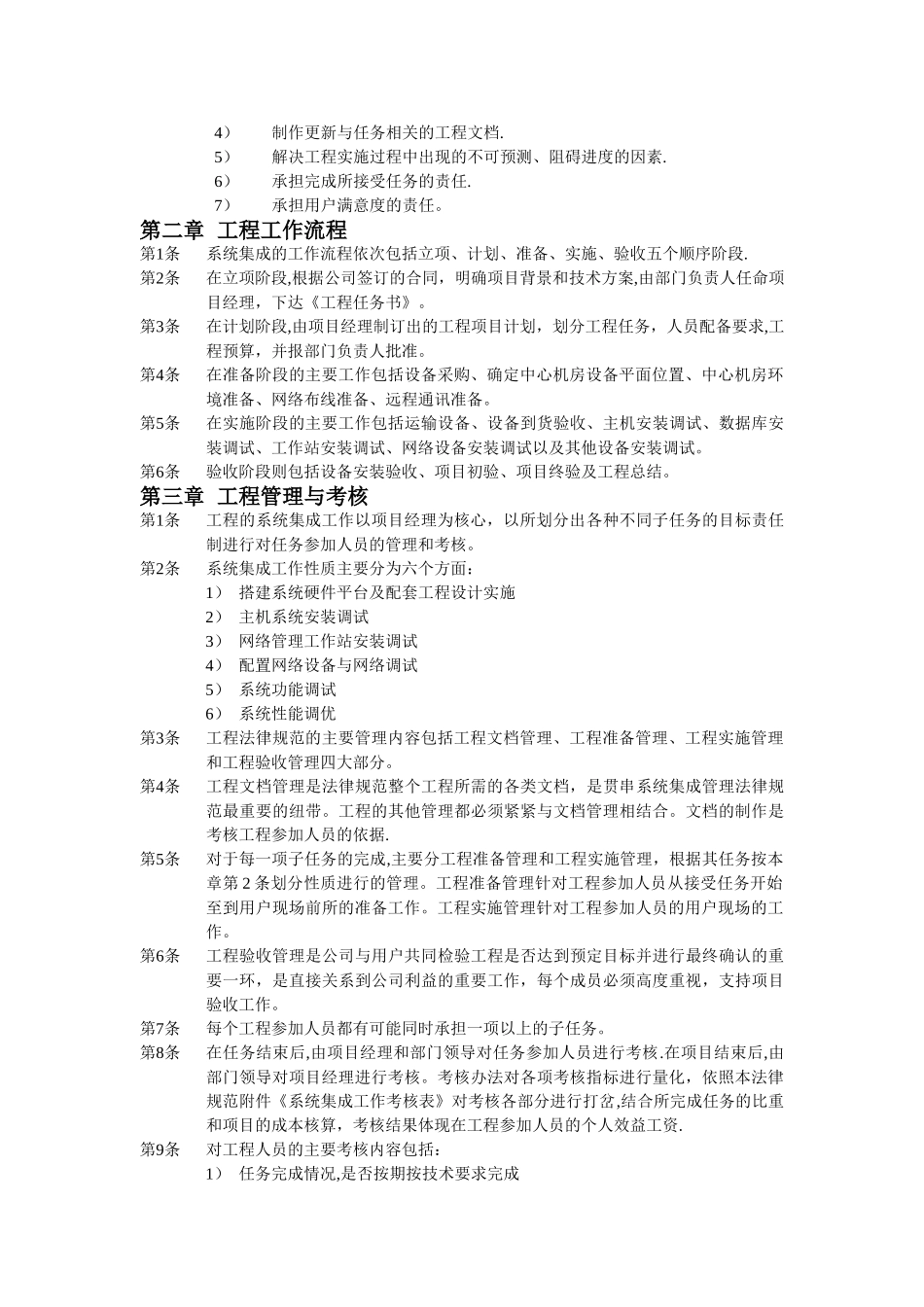 系统集成工程管理规范-_第3页