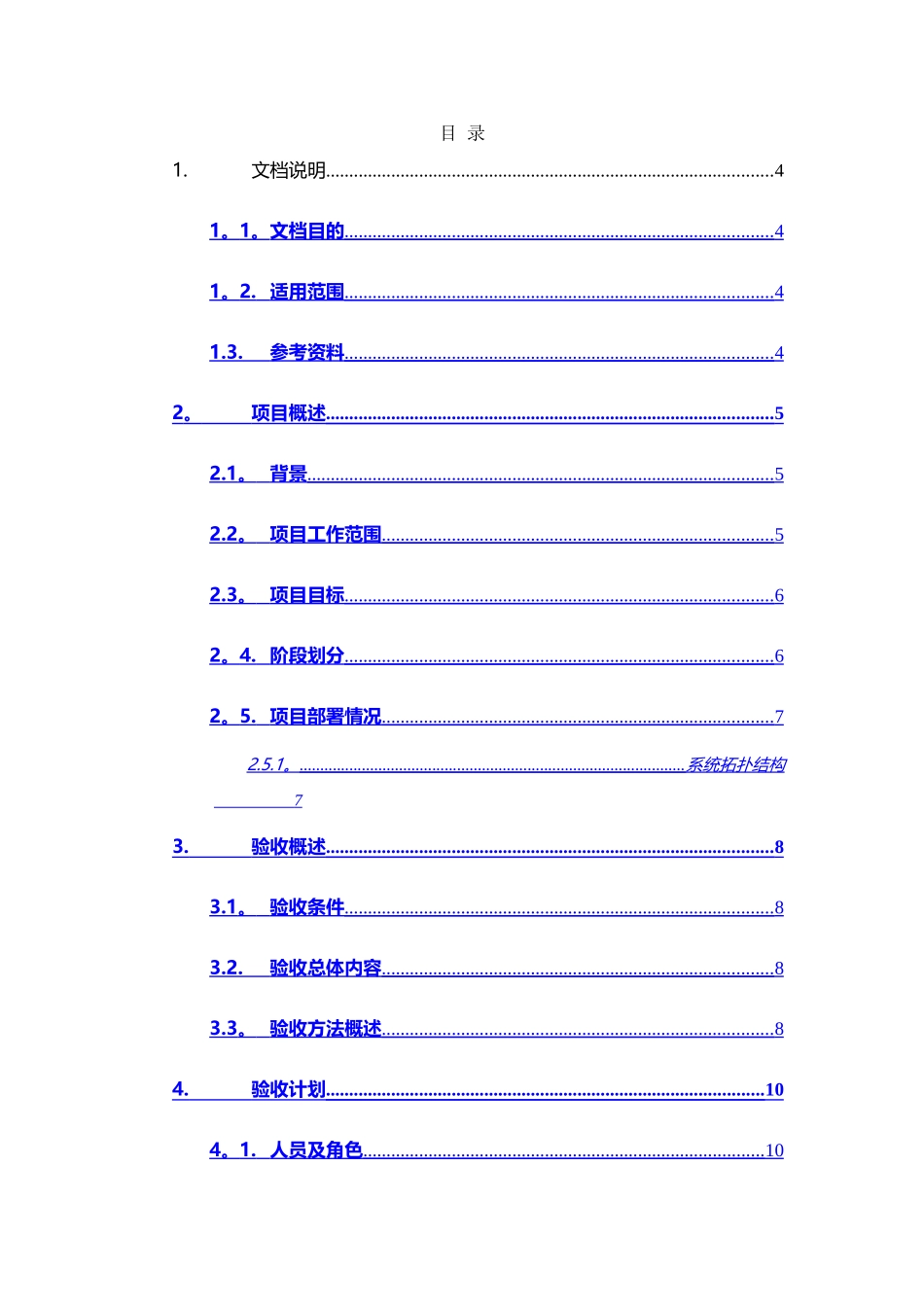 系统集成测试验收方案_第2页
