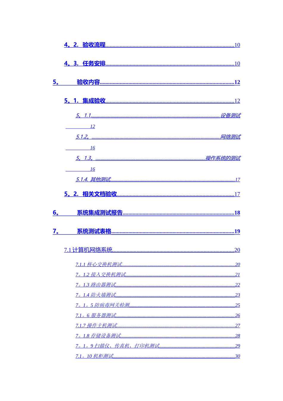 系统集成测试验收方案_第3页