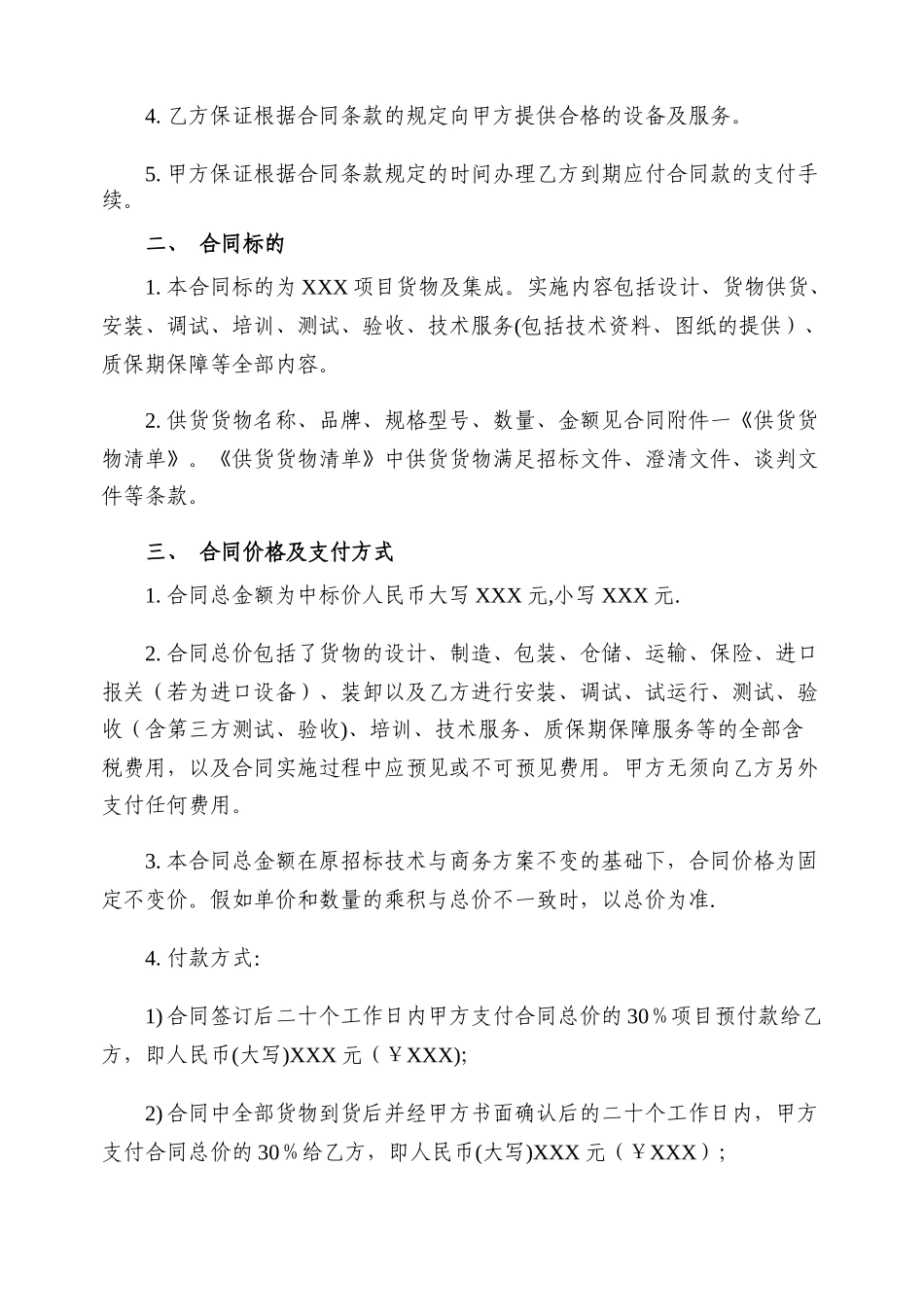 系统集成类项目-合同模板_第2页