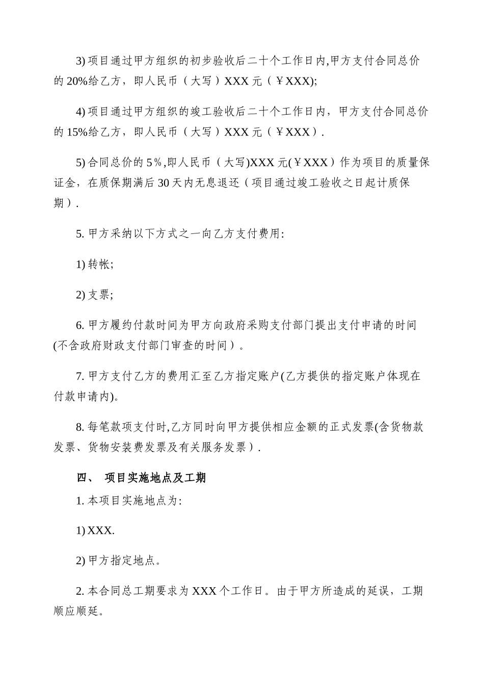 系统集成类项目-合同模板_第3页