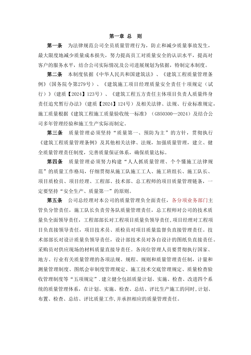 系统集成类公司质量管理制度_第2页