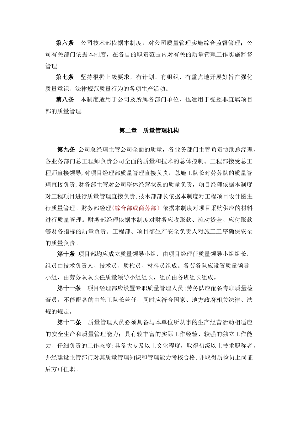 系统集成类公司质量管理制度_第3页