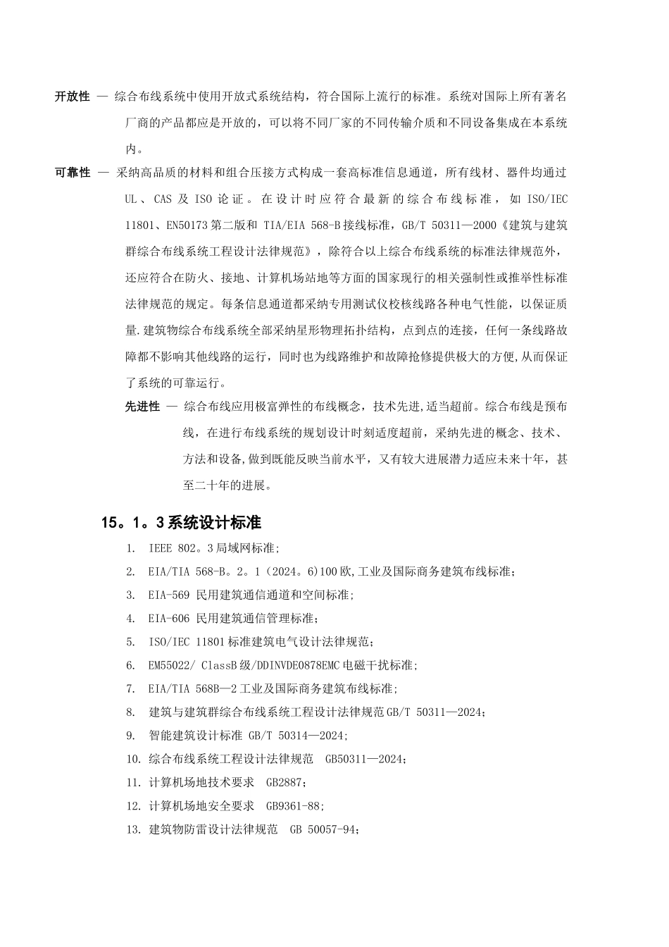 系统集成技术方案_第2页
