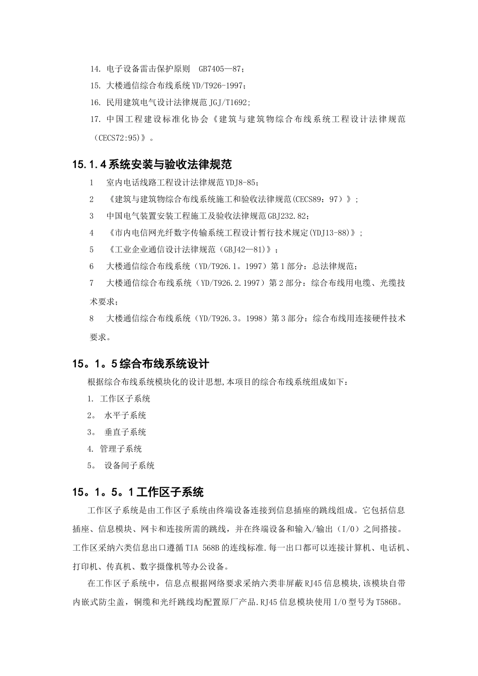 系统集成技术方案_第3页