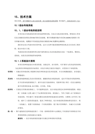 系统集成技术方案