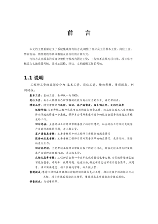系统集成提成方案