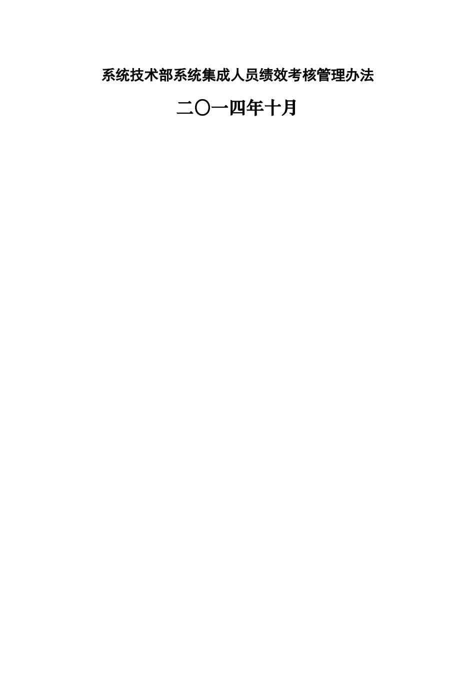 系统集成绩效评价体系_第1页