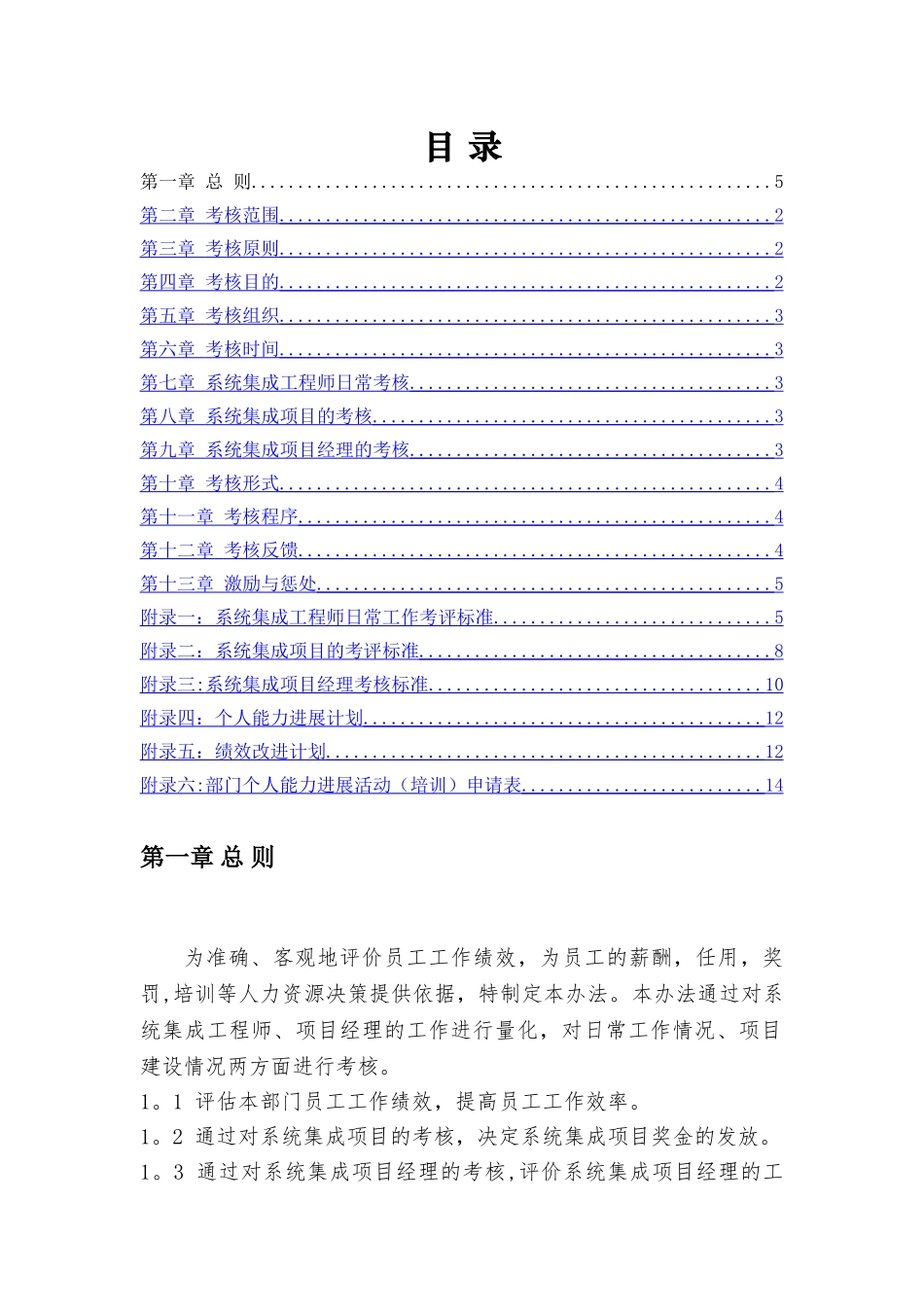 系统集成绩效评价体系_第2页