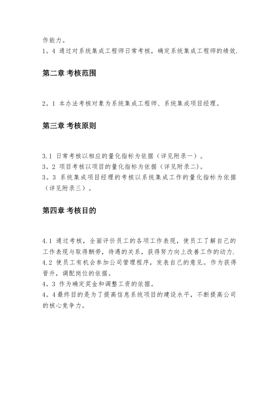 系统集成绩效评价体系_第3页