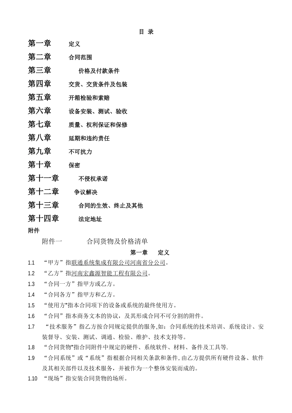 系统集成设备采购合同模板正式文件_第2页