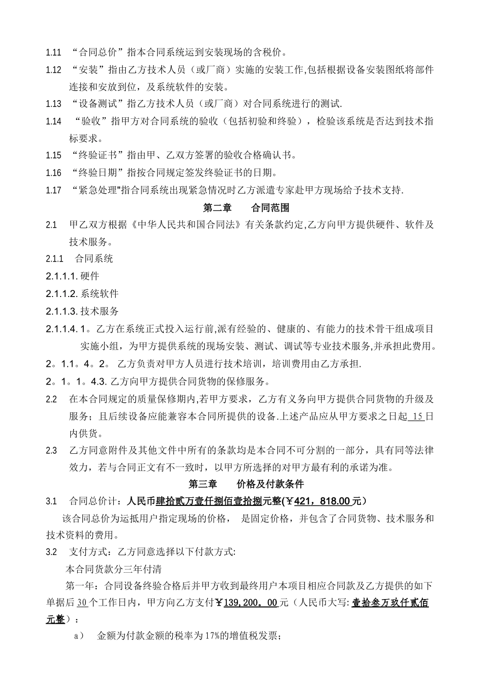 系统集成设备采购合同模板正式文件_第3页