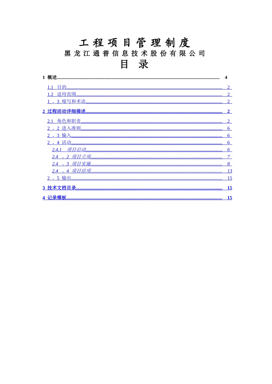 系统集成设计及工程管理办法_第1页