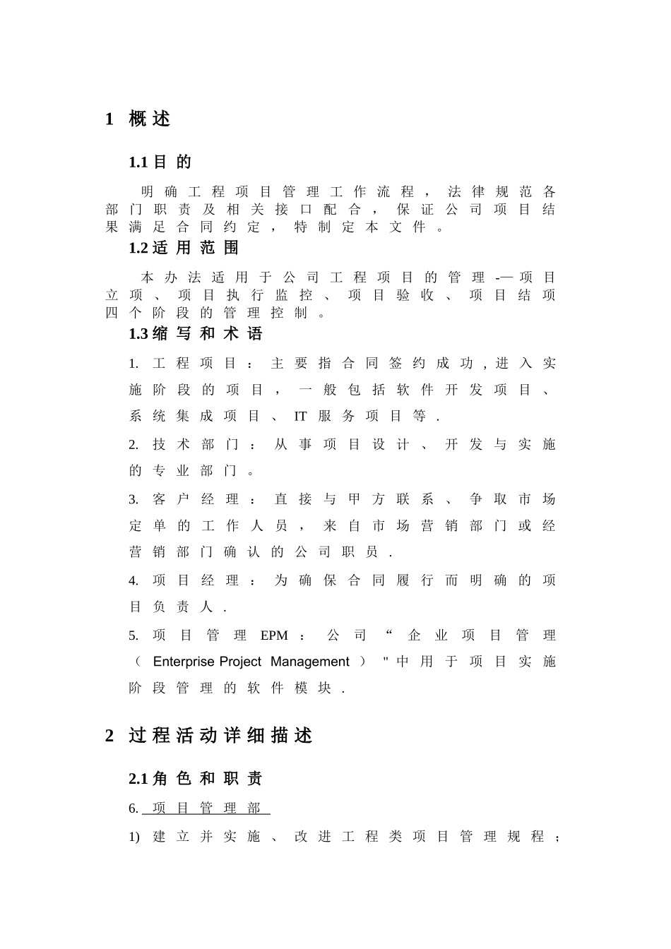系统集成设计及工程管理办法_第2页