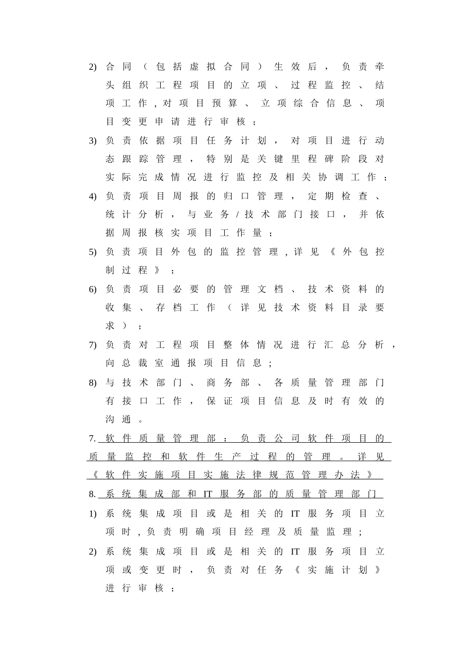 系统集成设计及工程管理办法_第3页