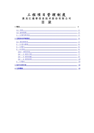 系统集成设计及工程管理办法