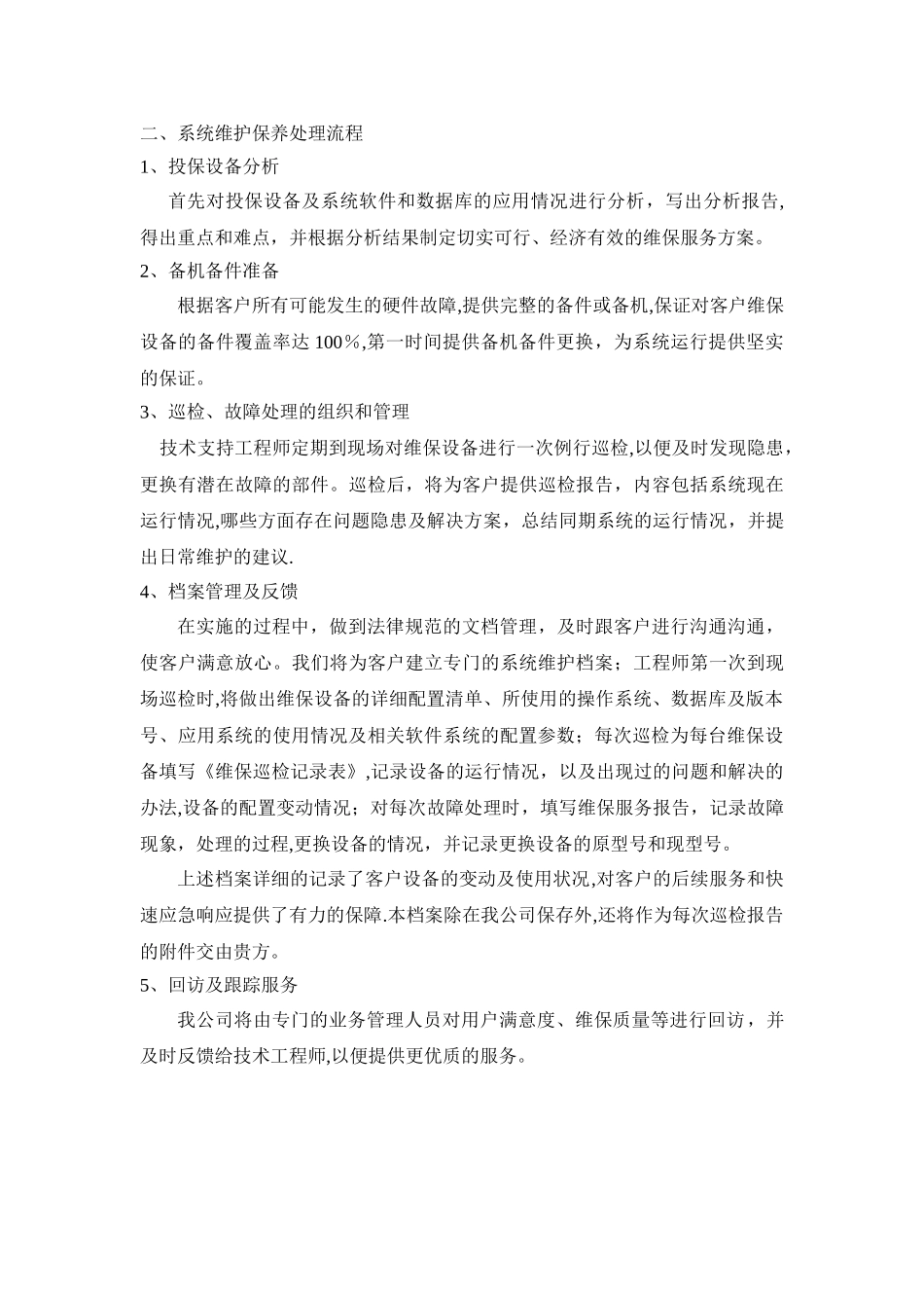 系统集成维护方案_第2页