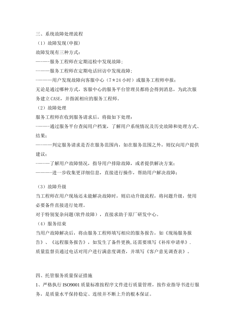 系统集成维护方案_第3页