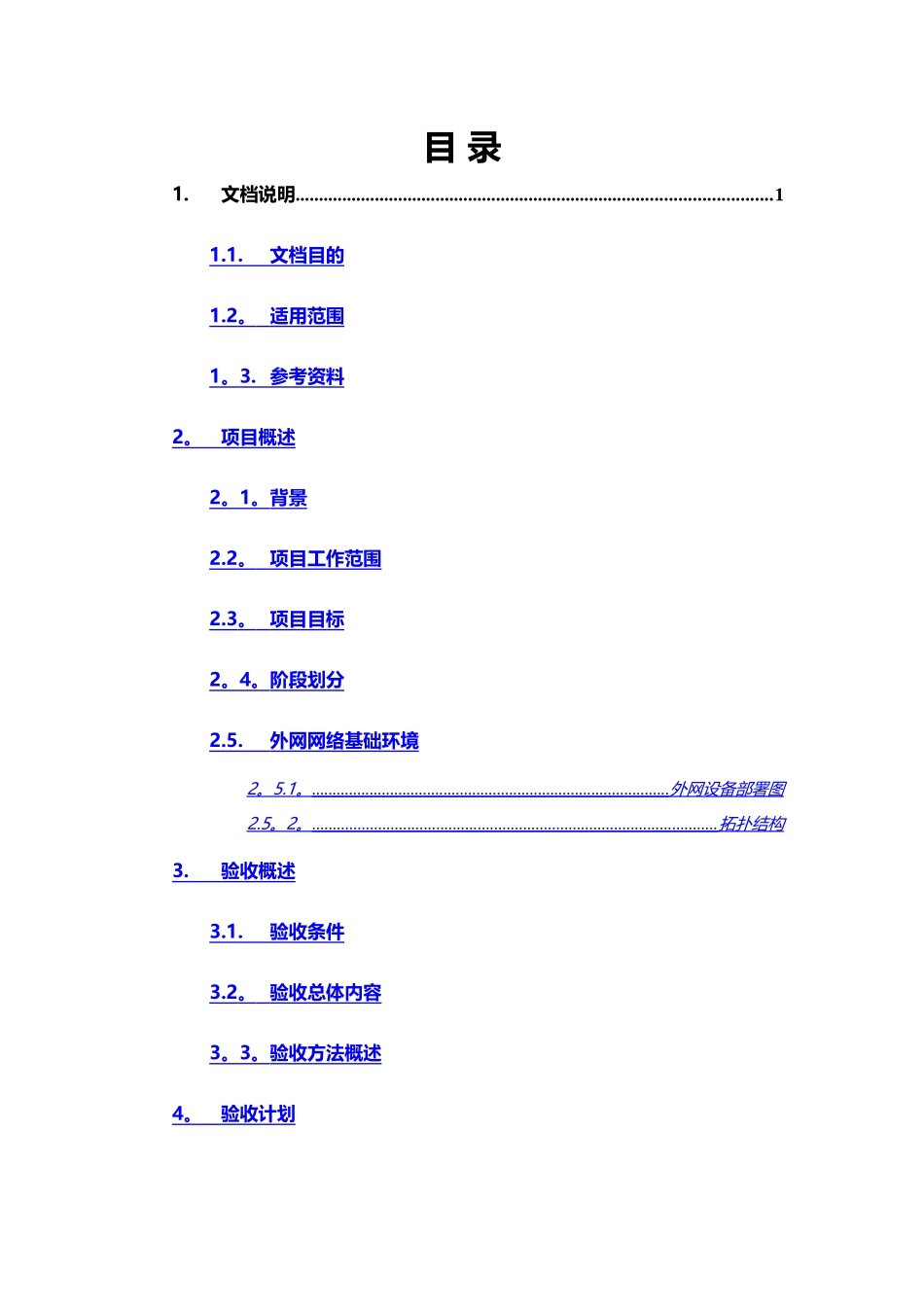 系统集成测试验收方案_第2页