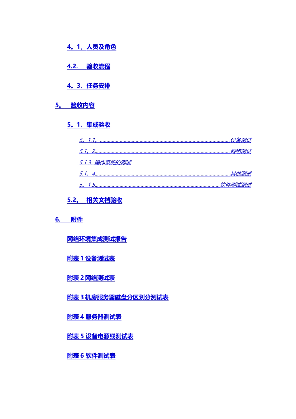 系统集成测试验收方案_第3页
