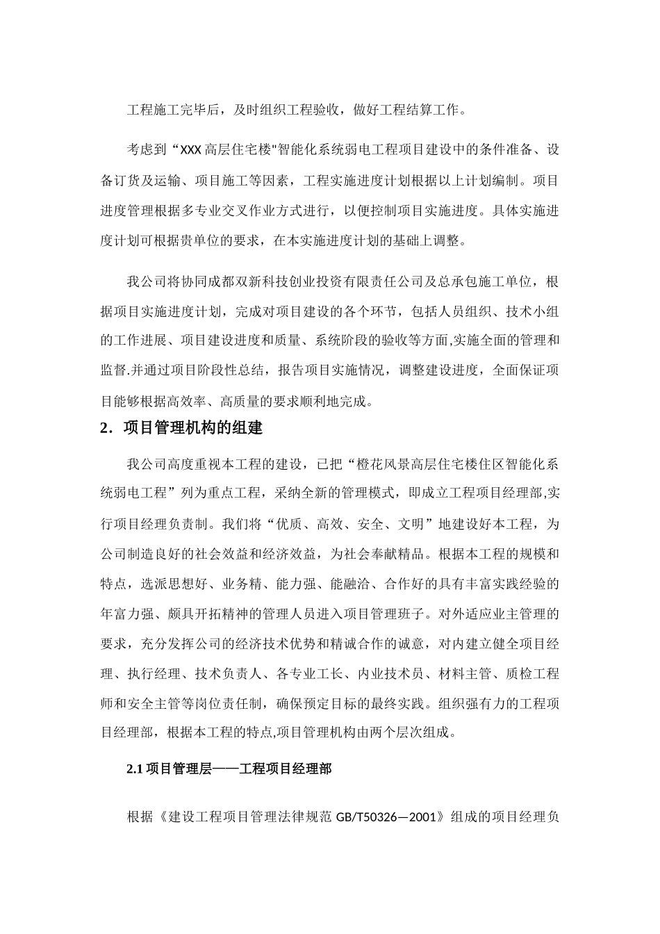 系统集成设计方案_第2页
