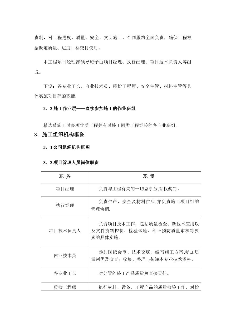 系统集成设计方案_第3页